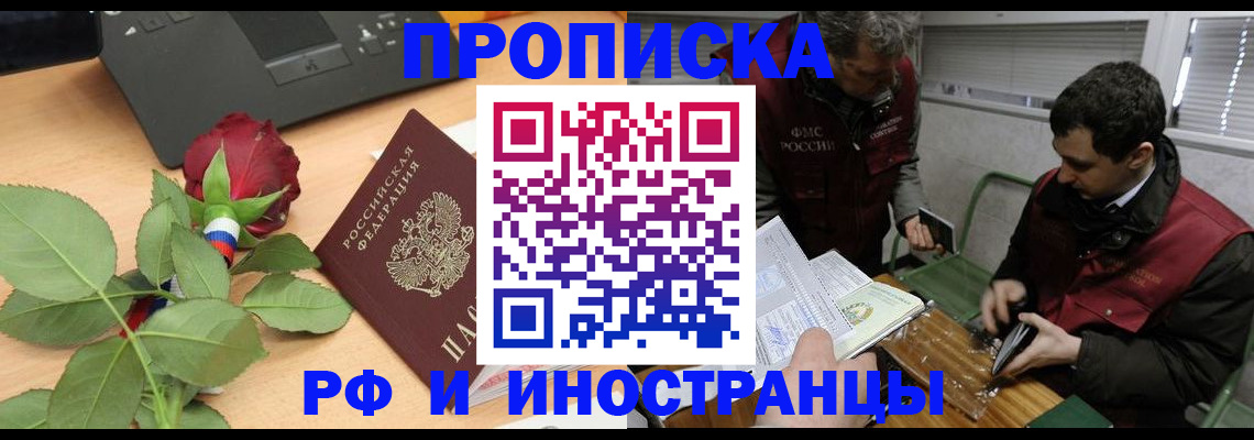 купить прописку в Великих Луках