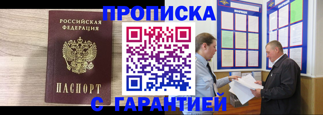 прописка в квартире в Великих Луках